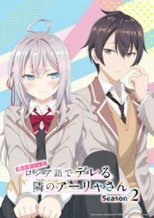 Tokidoki Bosotto Russia-go de Dereru Tonari no Alya-san Season 2